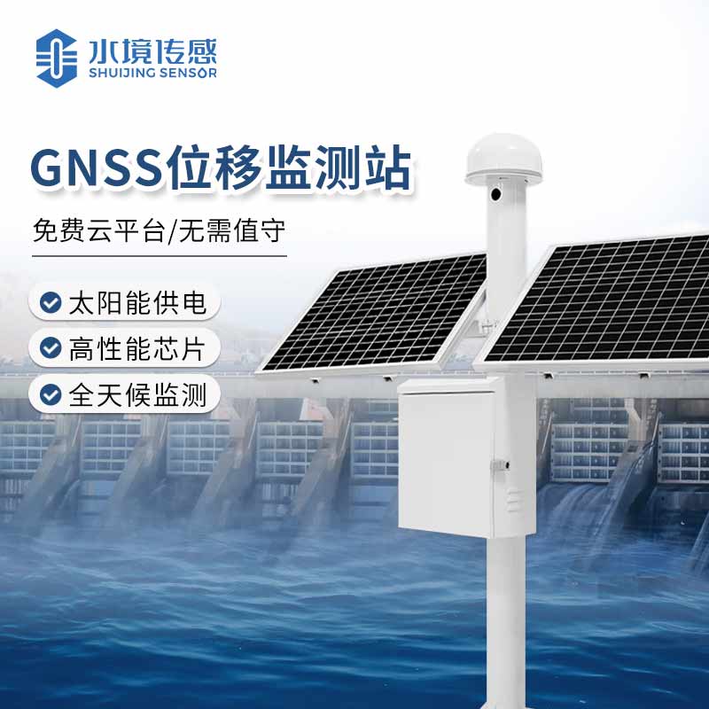 GNSS位移監(jiān)測站